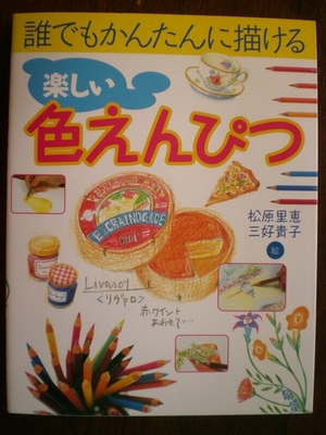 2012年1月14日(土)色鉛筆画を始めよう!_f0060461_15135734.jpg