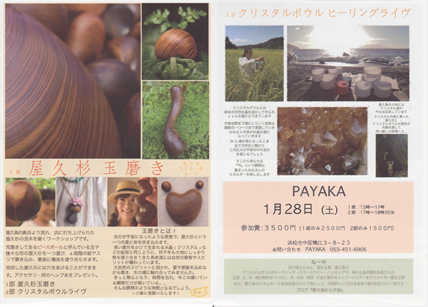 屋久杉 玉磨きワークショップ&クリスタルボウル ライブ_a0252768_1817694.jpg