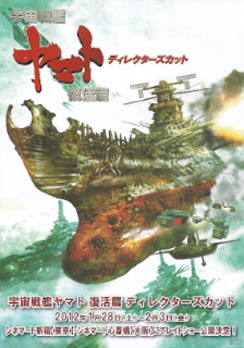 『宇宙戦艦ヤマト／復活篇＜ディレクターズカット＞』（2011）_e0033570_19111183.jpg