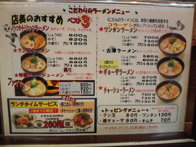 古潭らーめん 阿倍野 スカパラ 神戸 美味しい関西 メチャエエで
