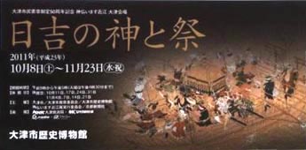 ●『日吉の神と祭』_d0053294_0521983.jpg