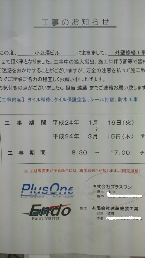 タカヤマ薬局京急久里浜西口店ビル 外壁改修工事 始まる_d0092901_18313959.jpg
