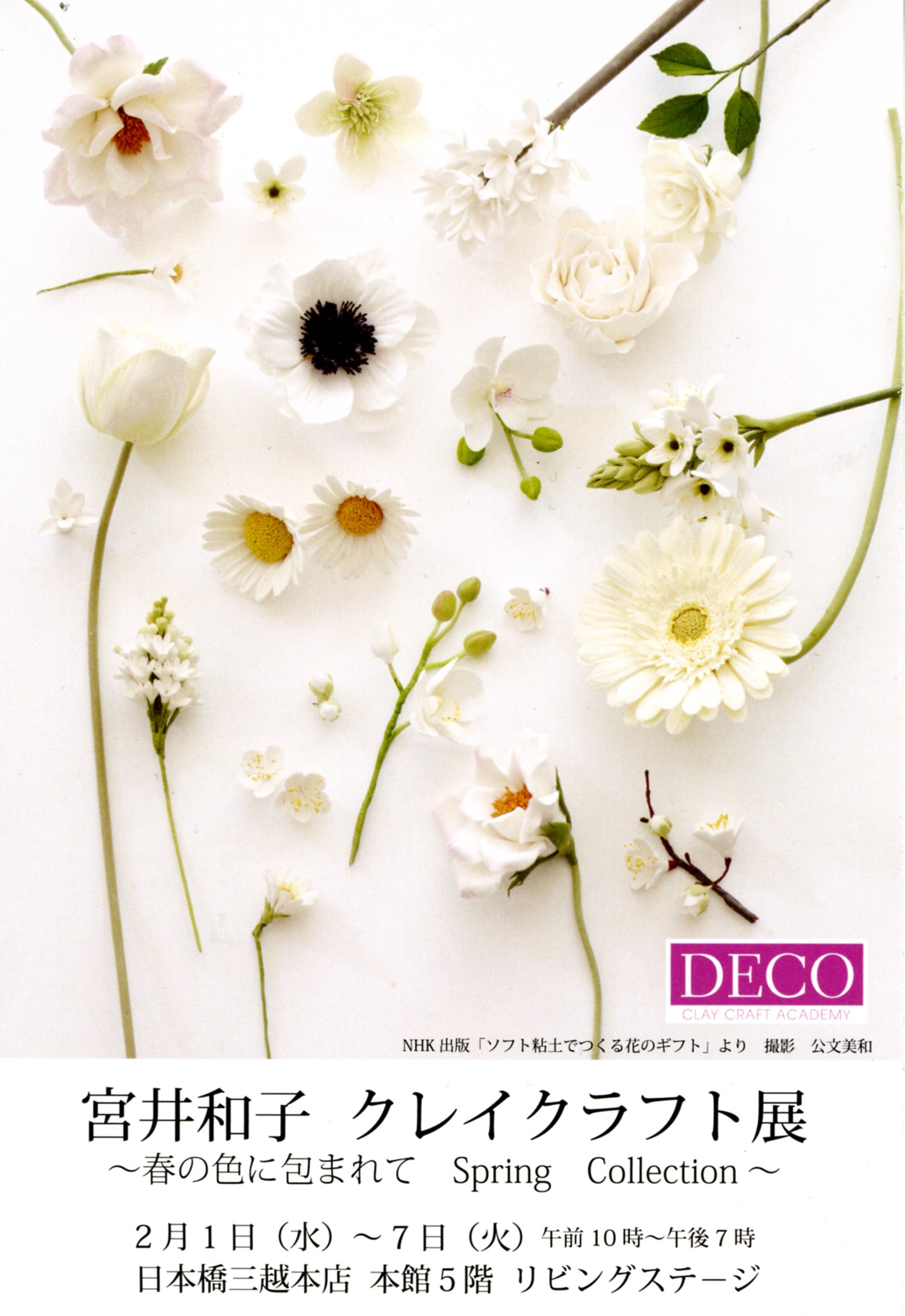 DECO クレイ　２０１２年　展示会のお知らせ_c0169414_13144065.jpg