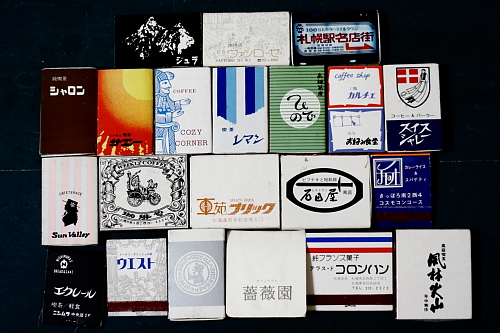 懐かしのマッチ箱たち（札幌の喫茶店編） : 札幌日和下駄