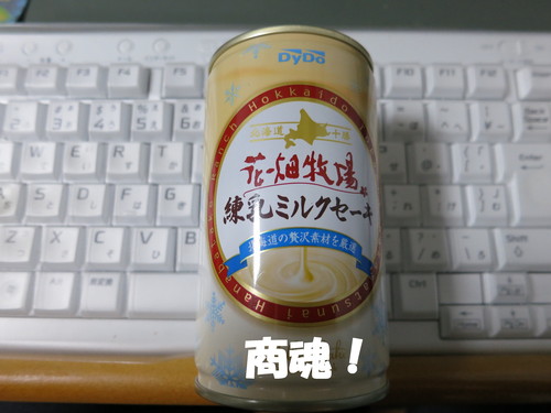 花畑牧場 練乳ミルクセーキ_b0200291_19424524.jpg