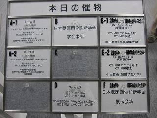 日本獣医画像診断学会 第50回記念大会_b0059154_19502526.jpg