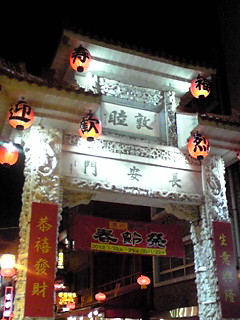 中華街_e0106658_1975862.jpg