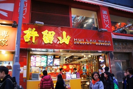 香港スイーツ_a0163160_2114848.jpg