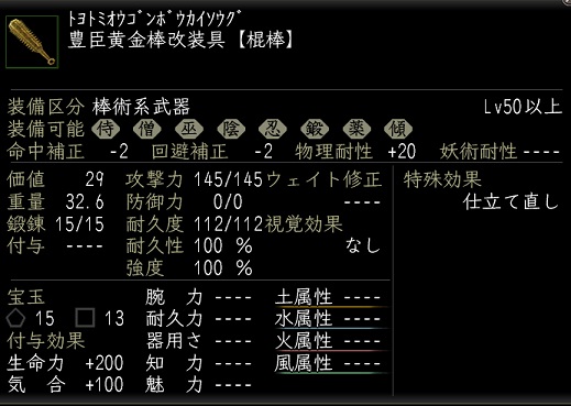 豊臣黄金棒の視覚効果を出してみた_b0147890_2282236.jpg