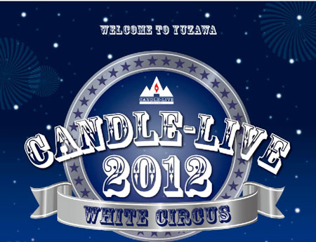candle live 12\'_d0112893_9483990.jpg