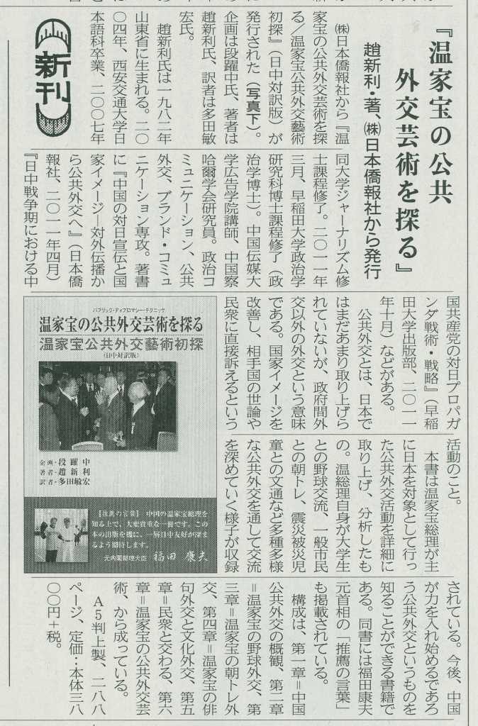 15日在东京发行的《华侨报》刊登了《温家宝公共外交艺术初探》的书评，非常感谢_d0027795_15442049.jpg