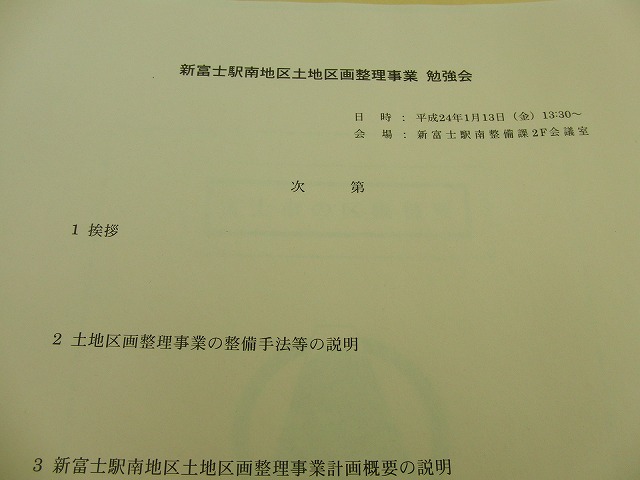 急がれる新富士駅周辺整備 新富士駅南地区土地区画整理事業の勉強会_f0141310_7341770.jpg