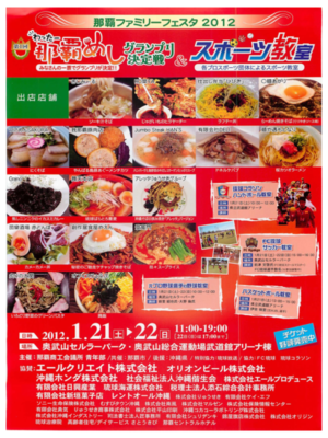 面白いイベントが今度の土日開催 ちゅらかじとがちまやぁ
