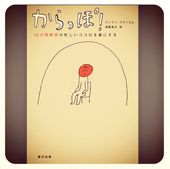 『からっぽ！』発売中です。_b0126653_14193857.jpg