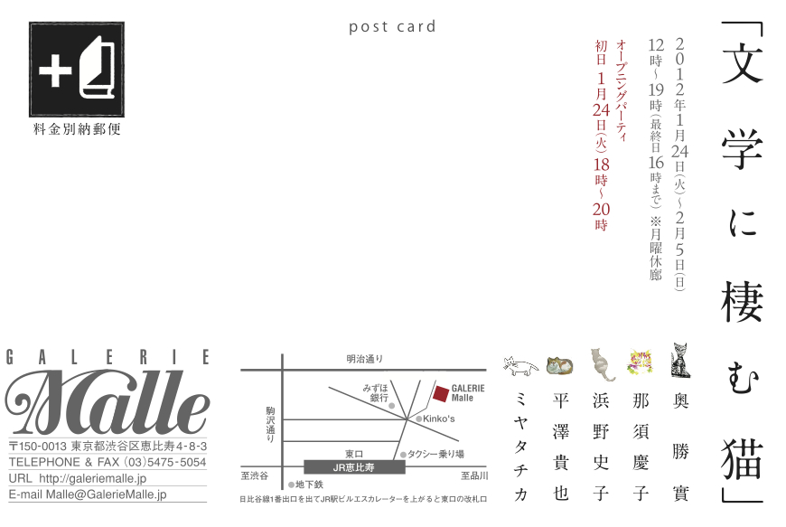 『文学に棲む猫』展のお知らせ　1／24〜2／5_b0126653_1422132.jpg