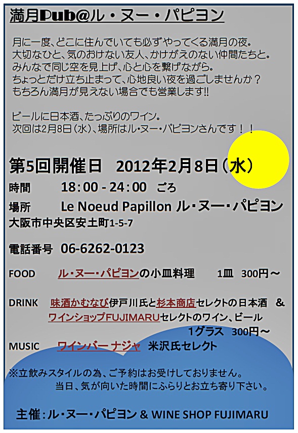 満月Pub募金お振込の報告と次回のご案内_f0097199_1533468.jpg