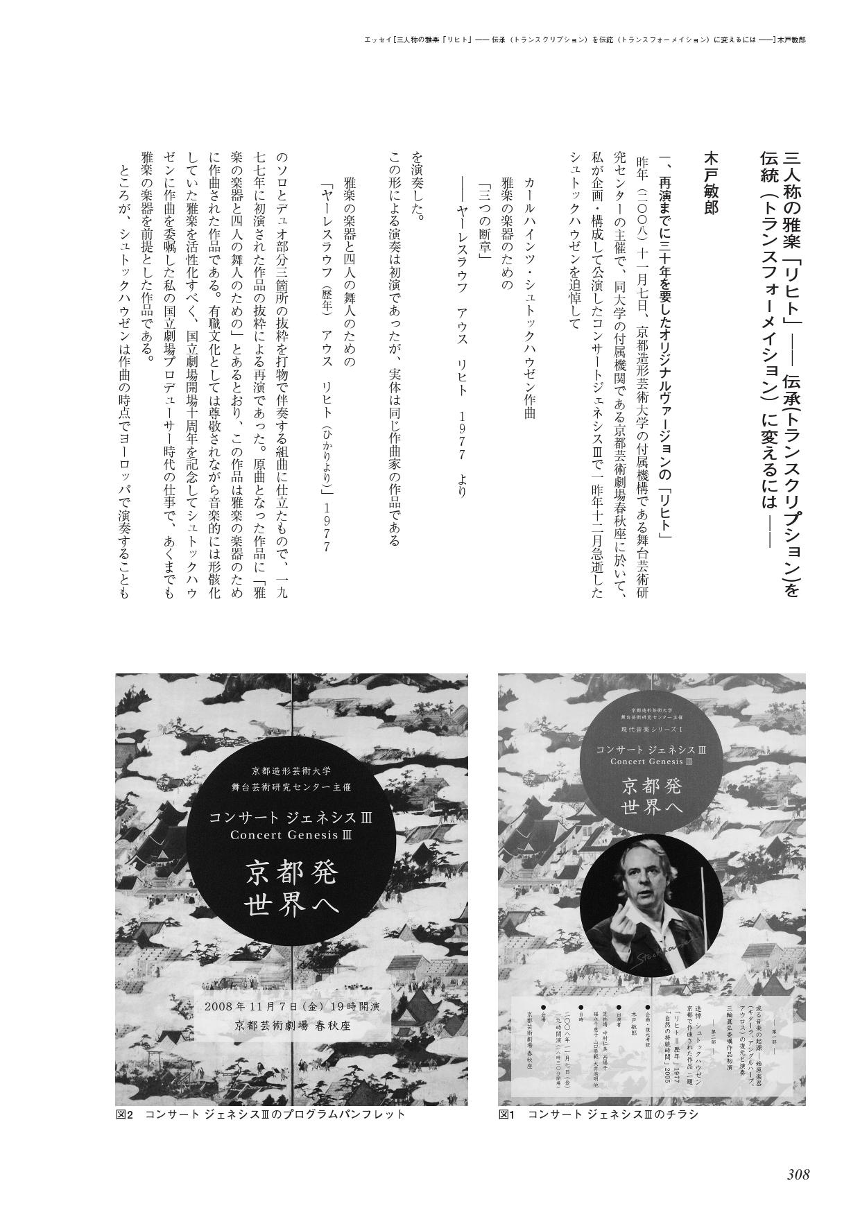 木戸敏郎氏:「三人称の雅楽《リヒト》」(つづき)_c0050810_6373268.jpg