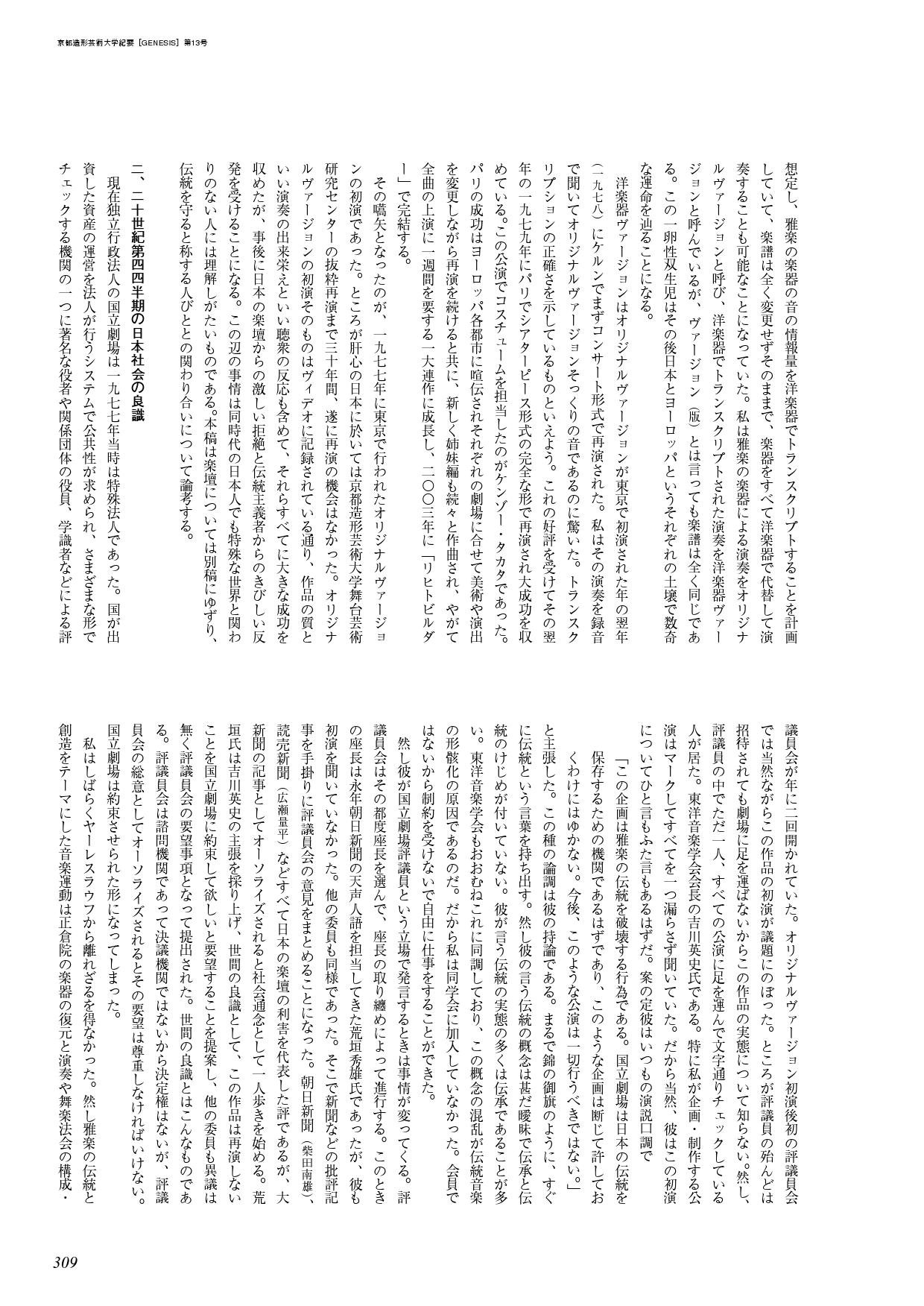 木戸敏郎氏:「三人称の雅楽《リヒト》」(つづき)_c0050810_6375221.jpg