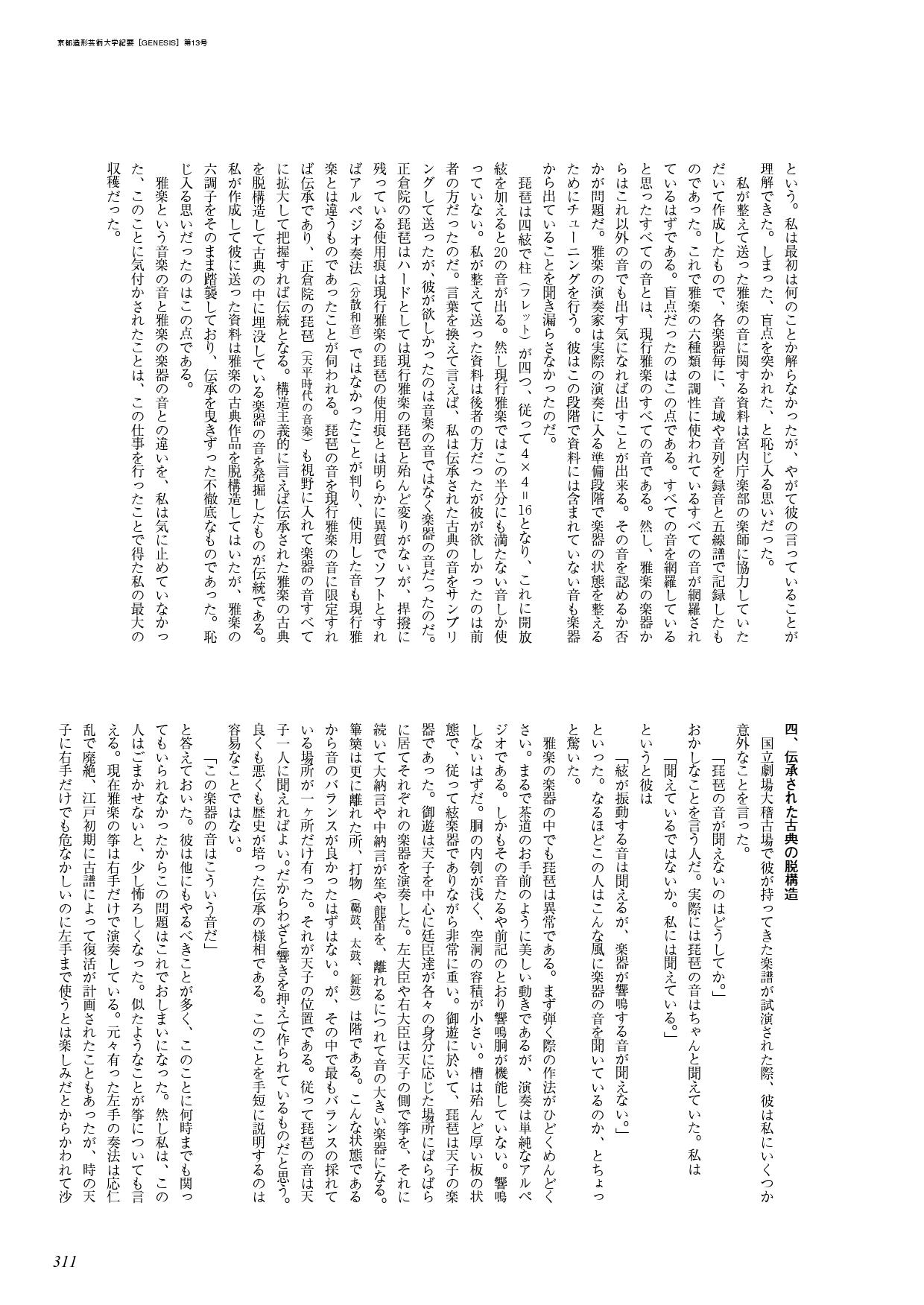 木戸敏郎氏:「三人称の雅楽《リヒト》」(つづき)_c0050810_6381558.jpg