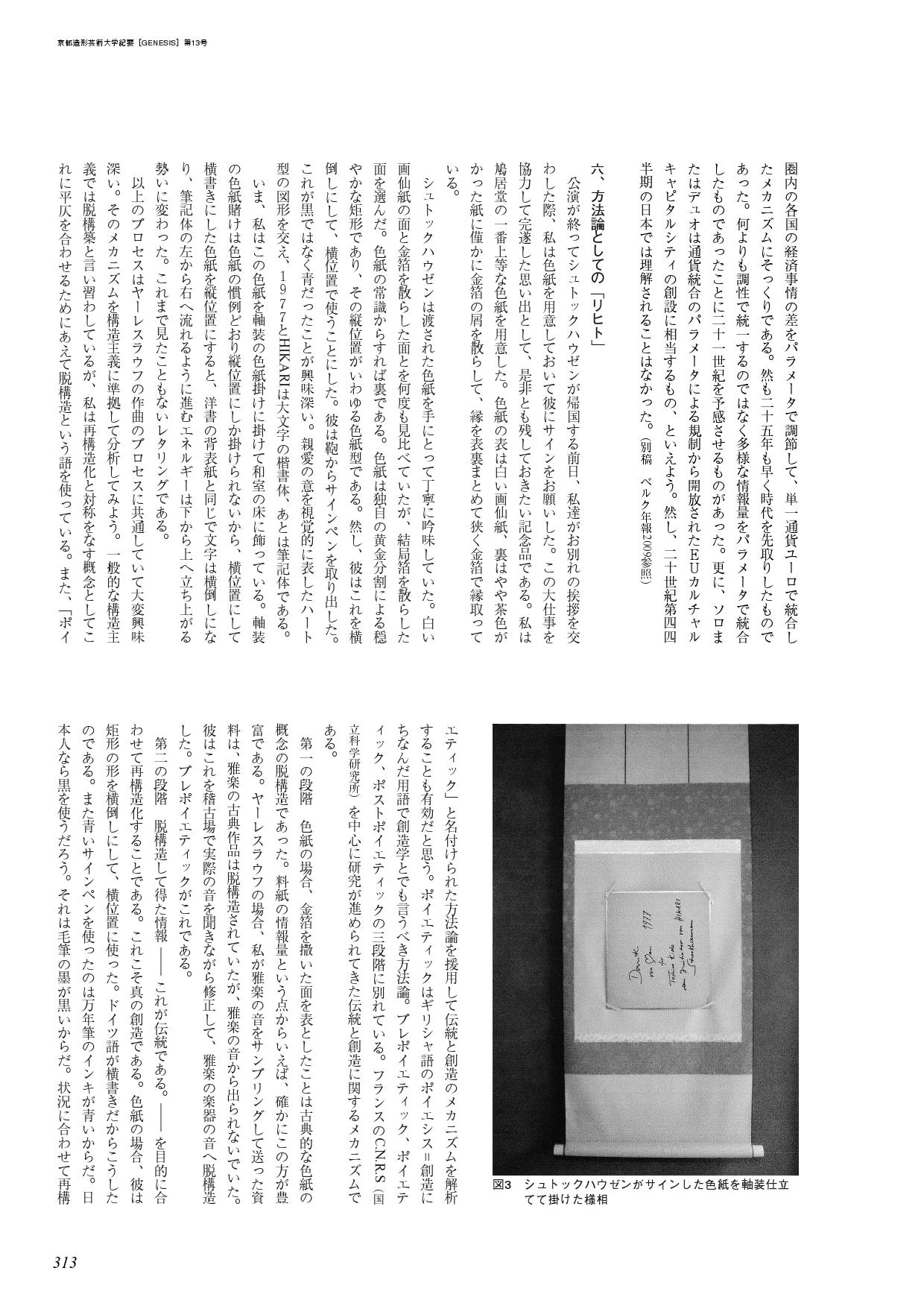 木戸敏郎氏:「三人称の雅楽《リヒト》」(つづき)_c0050810_6383343.jpg