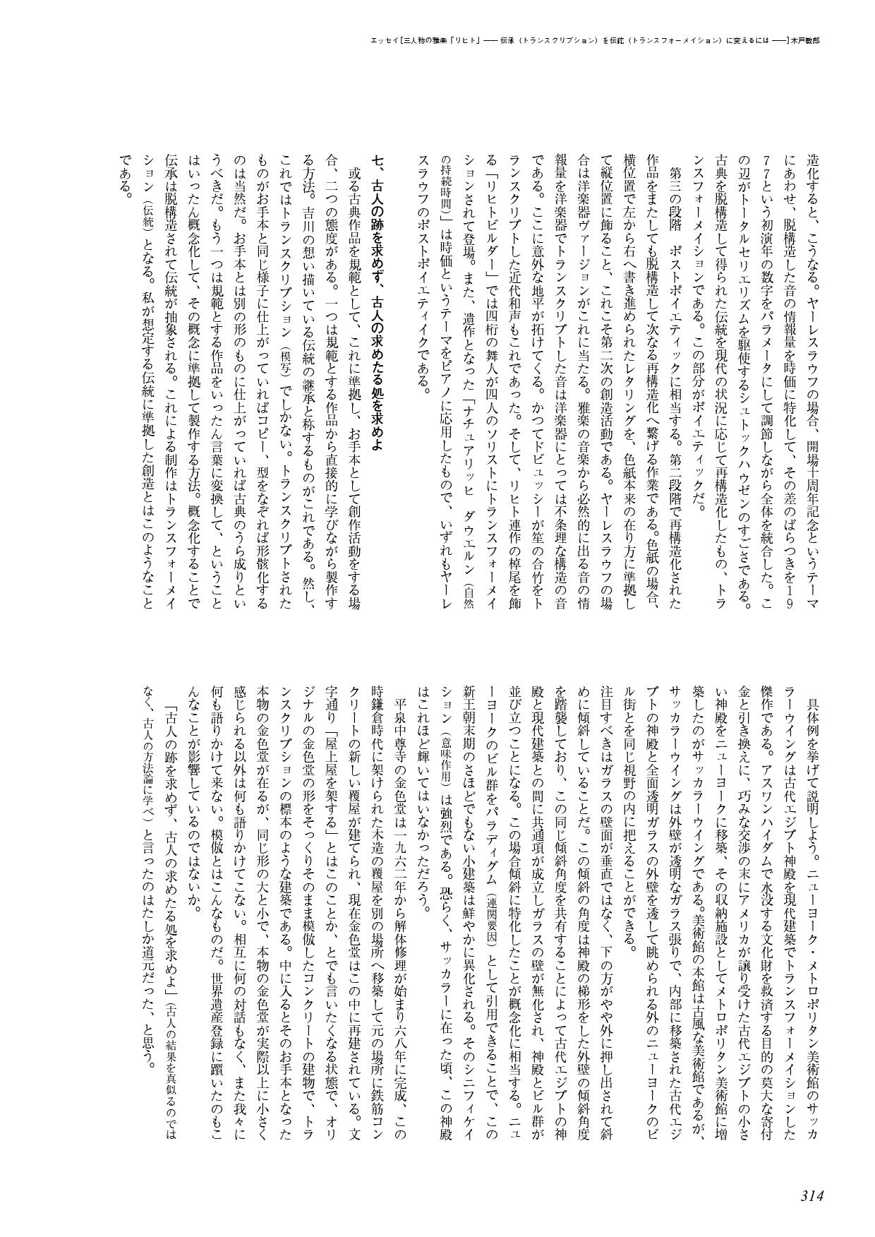 木戸敏郎氏:「三人称の雅楽《リヒト》」(つづき)_c0050810_6384437.jpg