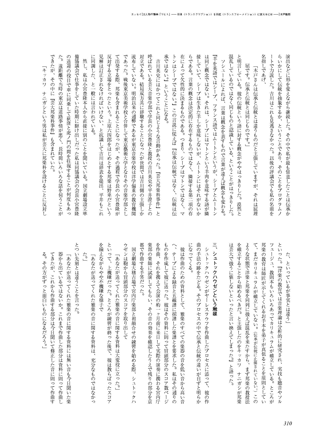 木戸敏郎氏:「三人称の雅楽《リヒト》」(つづき)_c0050810_638624.jpg