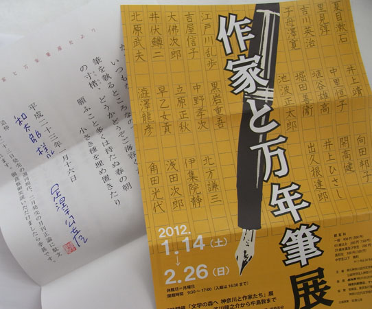 『作家と万年筆展』の案内届く_e0032514_14415348.jpg