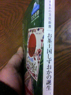 しずおかの文化新書6 発売_f0036223_20274530.jpg