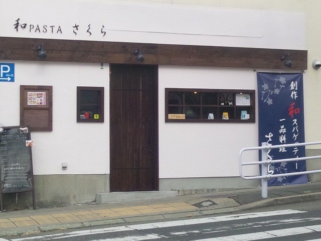 舞子☆ 和パスタさくら♪ ハディアバリ♪_b0110035_242313.jpg