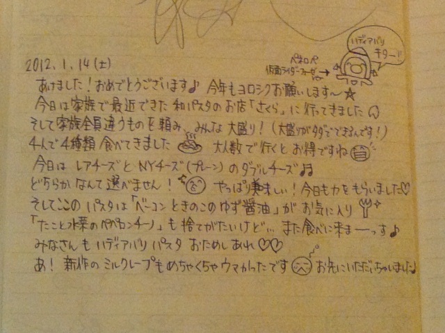 舞子☆ 和パスタさくら♪ ハディアバリ♪_b0110035_2554377.jpg