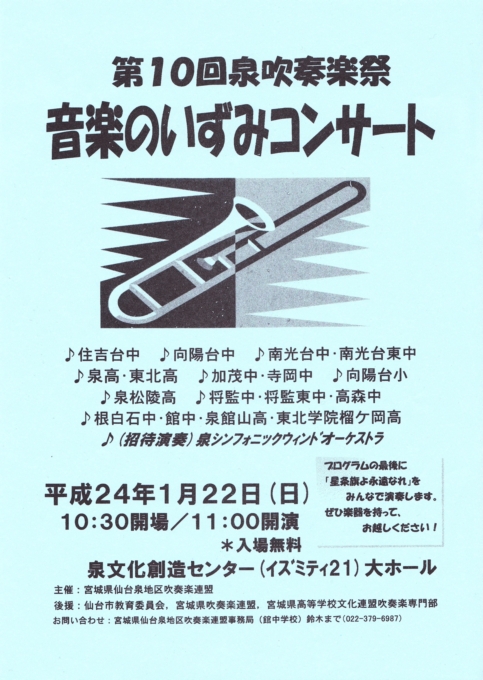 【宣伝】第10回泉吹奏楽祭「音楽のいずみコンサート」のお知らせ_b0206845_13335884.jpg