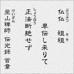 大本山總持寺　今月の伝道標語　1月_f0206452_16414785.gif