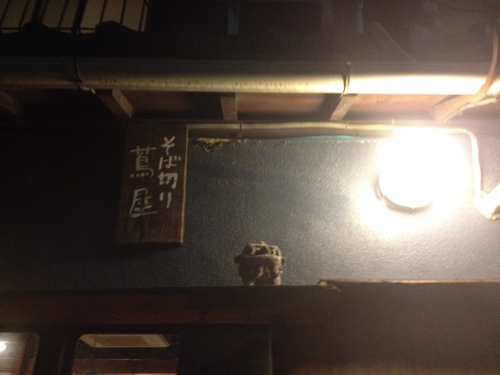 大阪谷町 銅座公園のお店2つ そばきり 蔦谷 と カフェ ネスト_a0194908_2059895.jpg