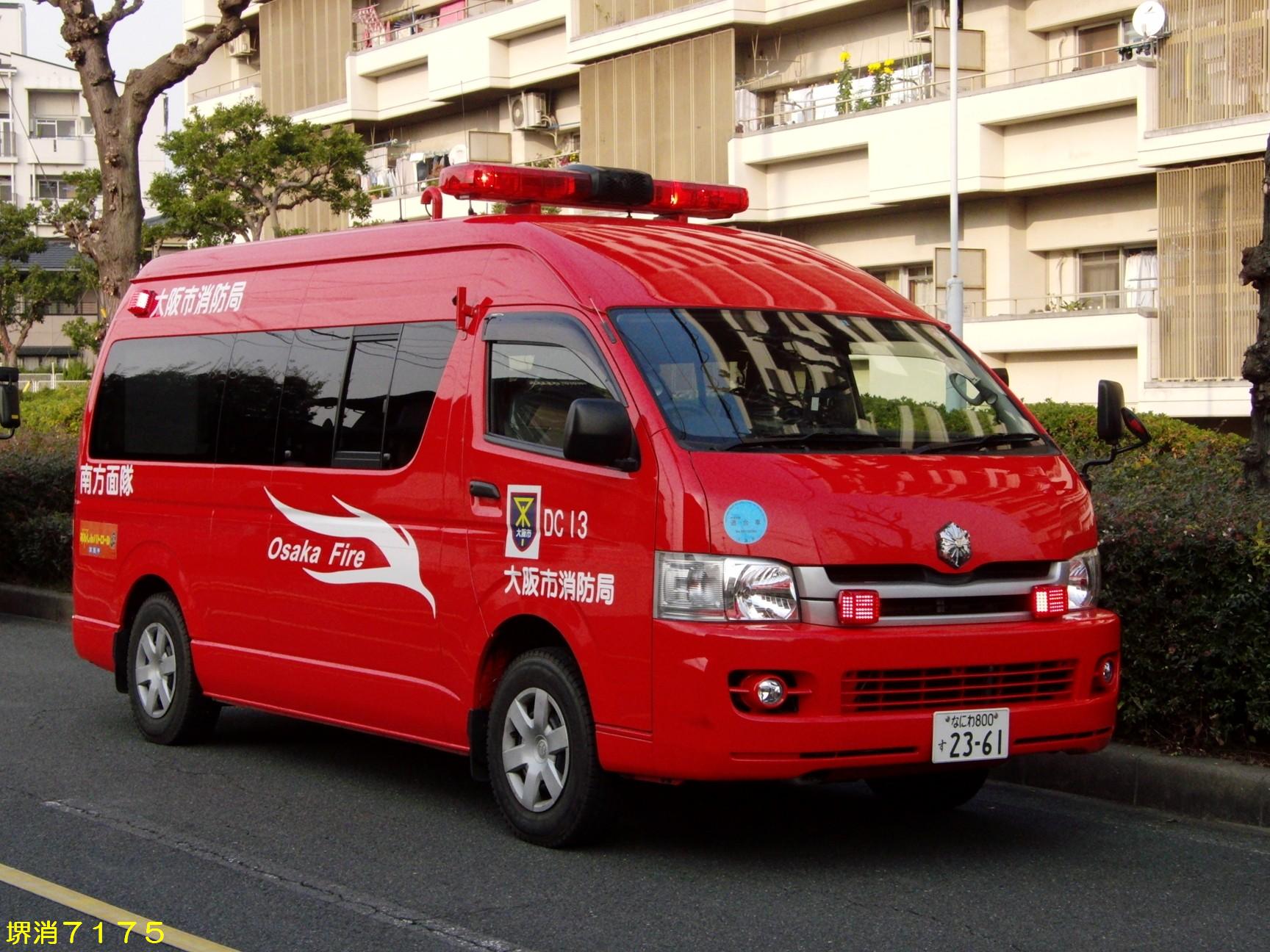 大阪市消防局 ほのほの堺消７１７５日記