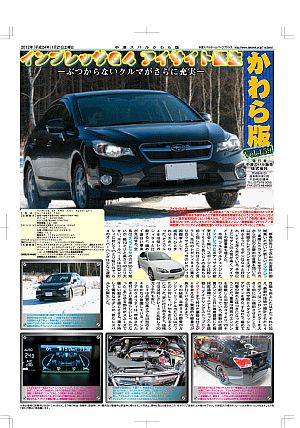 新型インプレッサとＢＲＺの同位性を観察する_f0076731_17471222.jpg