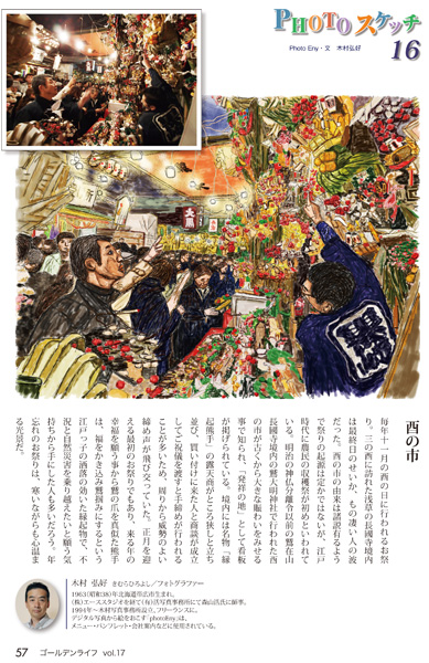 ゴールデンライフ 17号_b0175635_12344441.jpg