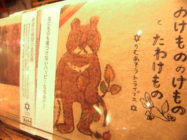 「かむあそうトライブス」_a0173239_20184175.jpg