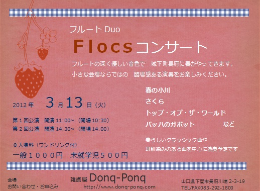 フルートDuo　Flocsコンサート_b0197139_20122240.jpg