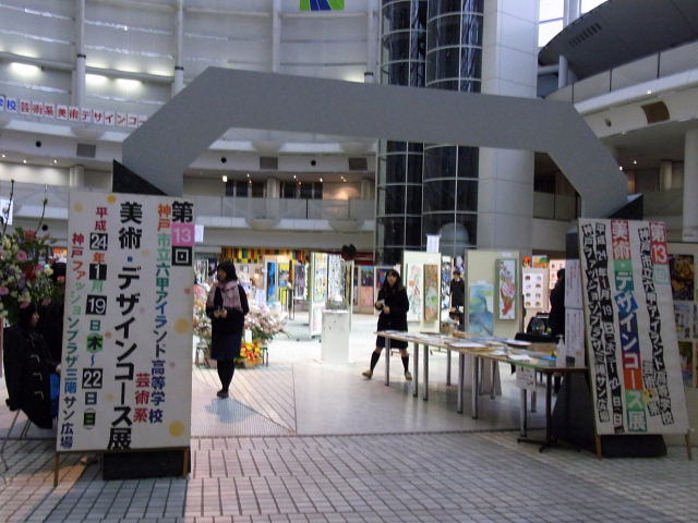 六甲アイランド高校・美術・デザインコース展 : 風に吹かれて 六甲アイランド高校・美術・デザインコース展 : 風に吹かれて