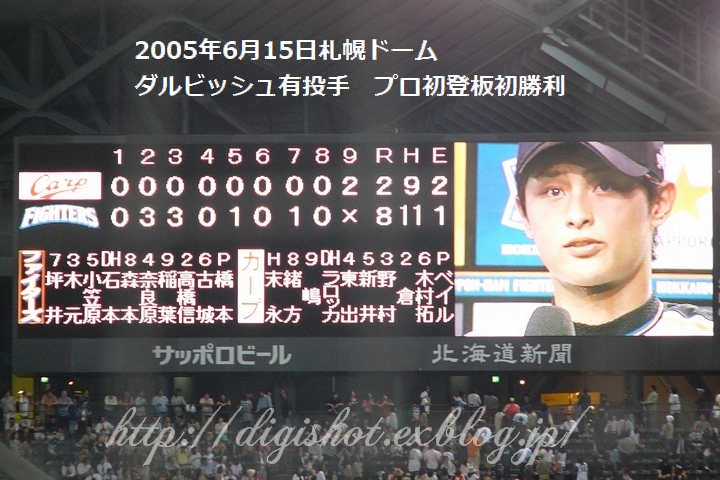 ダルビッシュ投手、2005年プロデビュー戦フォト_e0222575_16244467.jpg