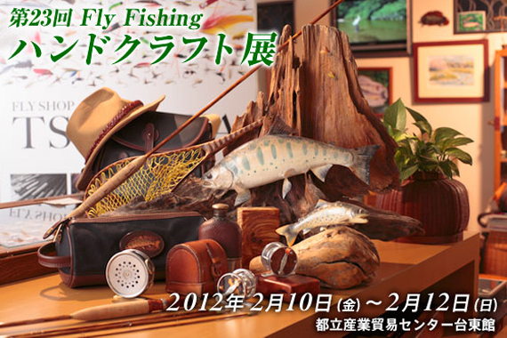 ２３ｔｈ ＦＦハンドクラフト展_d0132880_227244.jpg