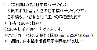 ポスト型限定のナゾ　～日本橋＆後楽園～_a0254684_22242213.png