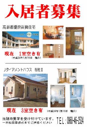 入居者募集（12.1．16）_f0161604_17324840.gif
