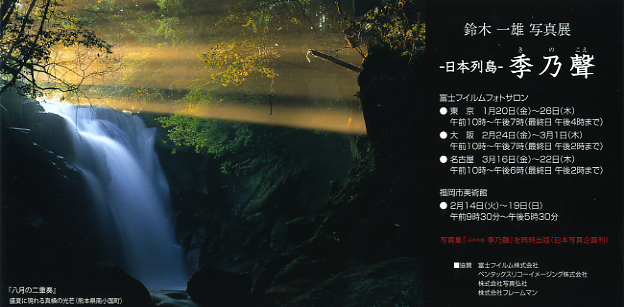 尾瀬の聲 」鈴木一雄 写真集