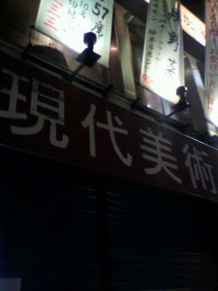 f0082794_35115.jpg