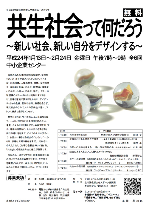 品川区 区民大学入門講座<ユースプラザ>「北欧における多世代共生居住」講座内容_f0015295_14354660.jpg