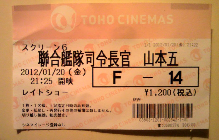 映画「山本五十六」_f0228011_1225137.jpg