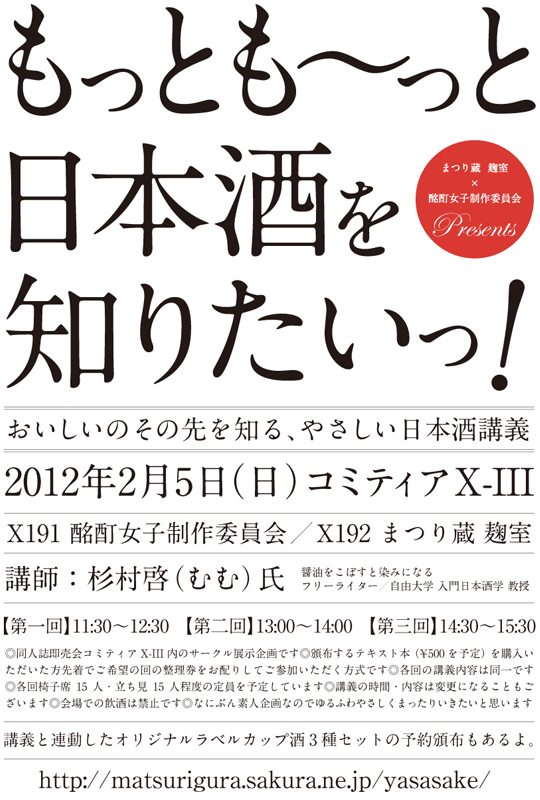 2/5 コミティアX-III【X191/192】で日本酒講義やります！_b0204714_18442965.jpg