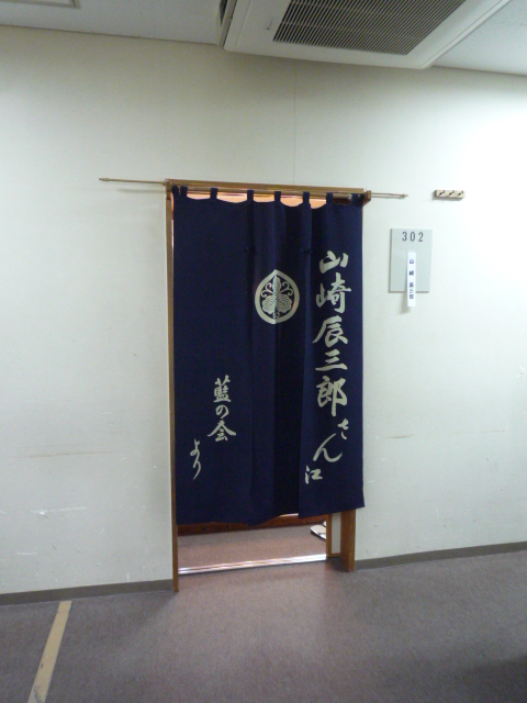 南座・前進座・山崎辰三郎さん女形変身講座_f0181251_17193930.jpg