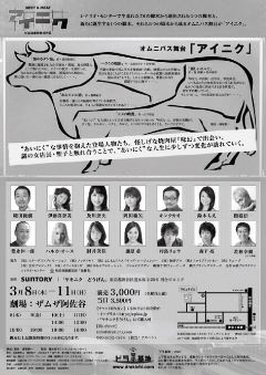 ３月公演舞台『アイニク』のお知らせ_b0181865_2062422.jpg